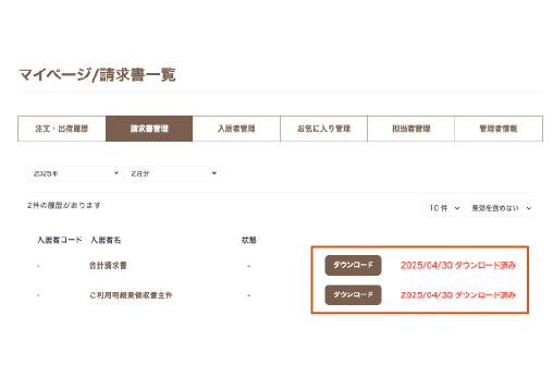 電子領収書・請求明細CSV