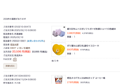 配送状況が分かる