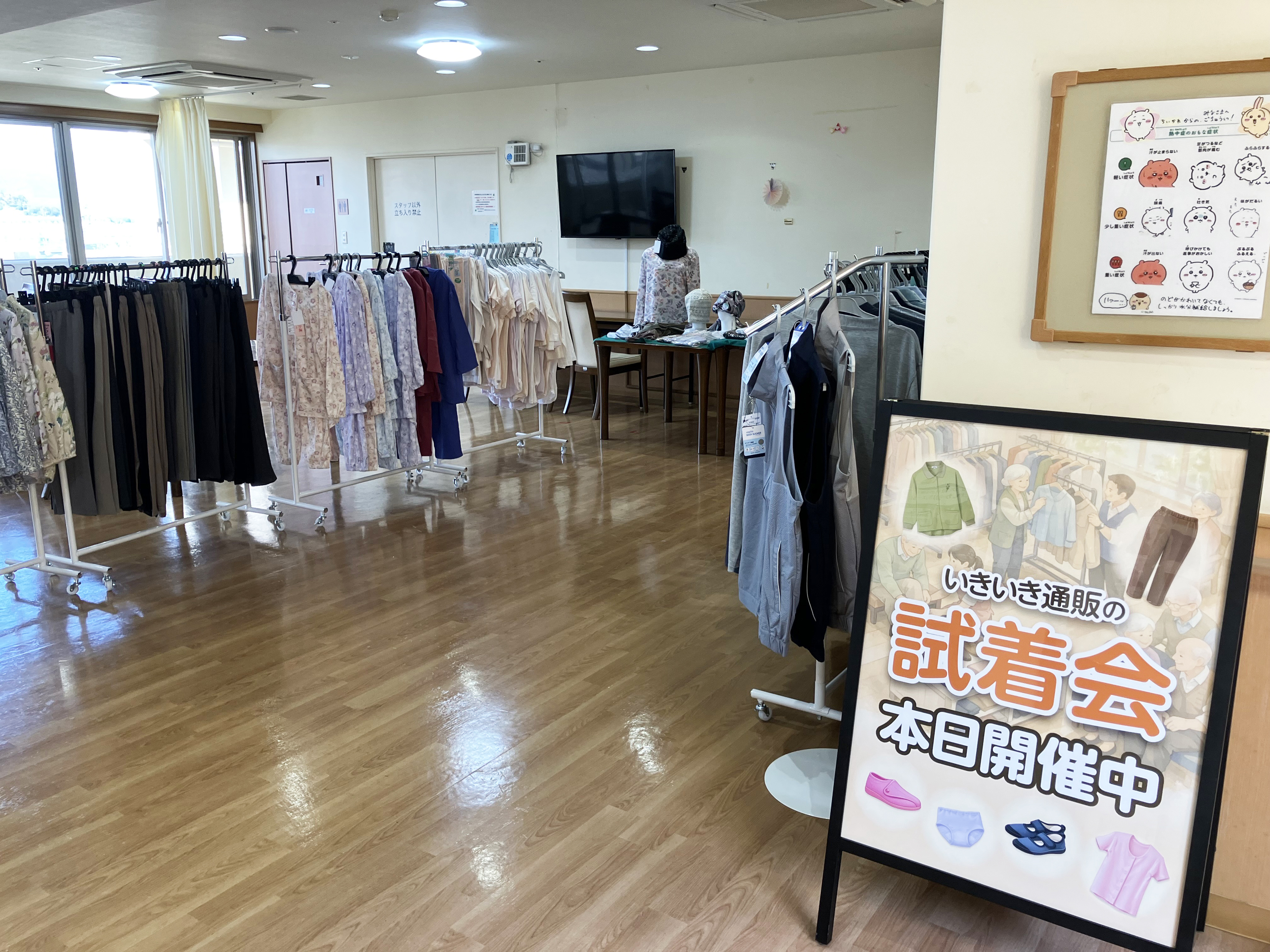 試着会の会場の様子