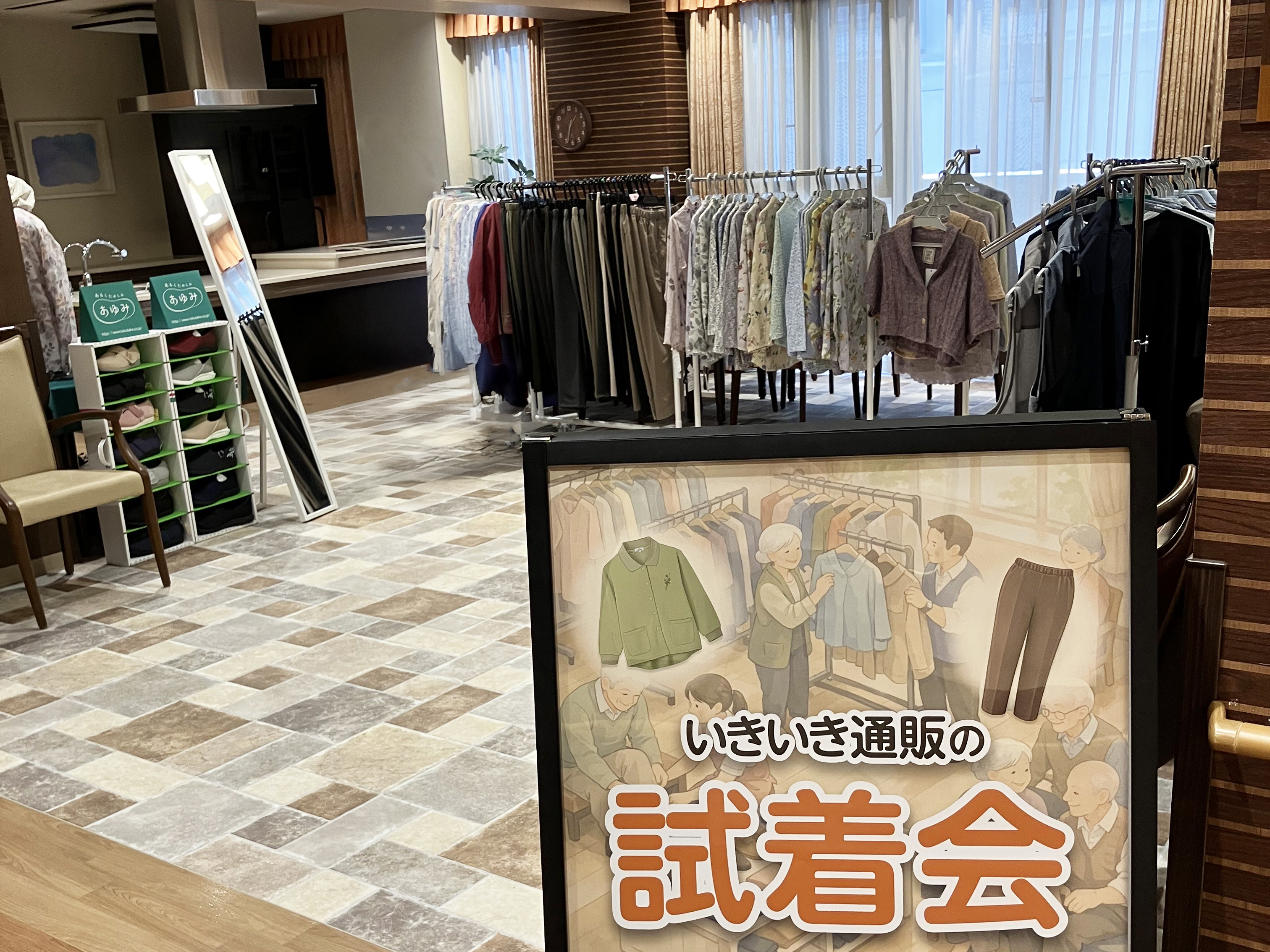 試着会の会場の様子