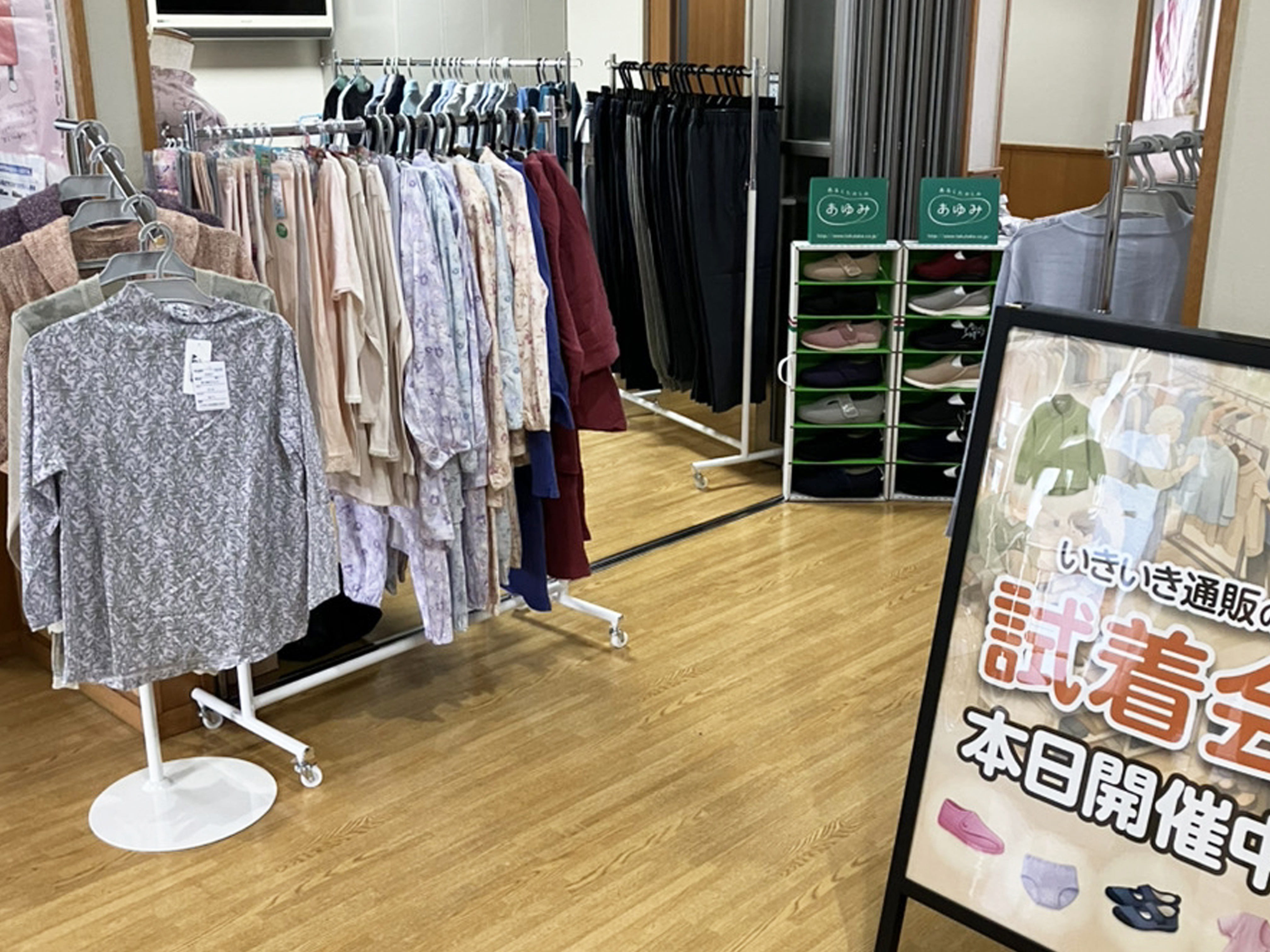 試着会の会場の様子