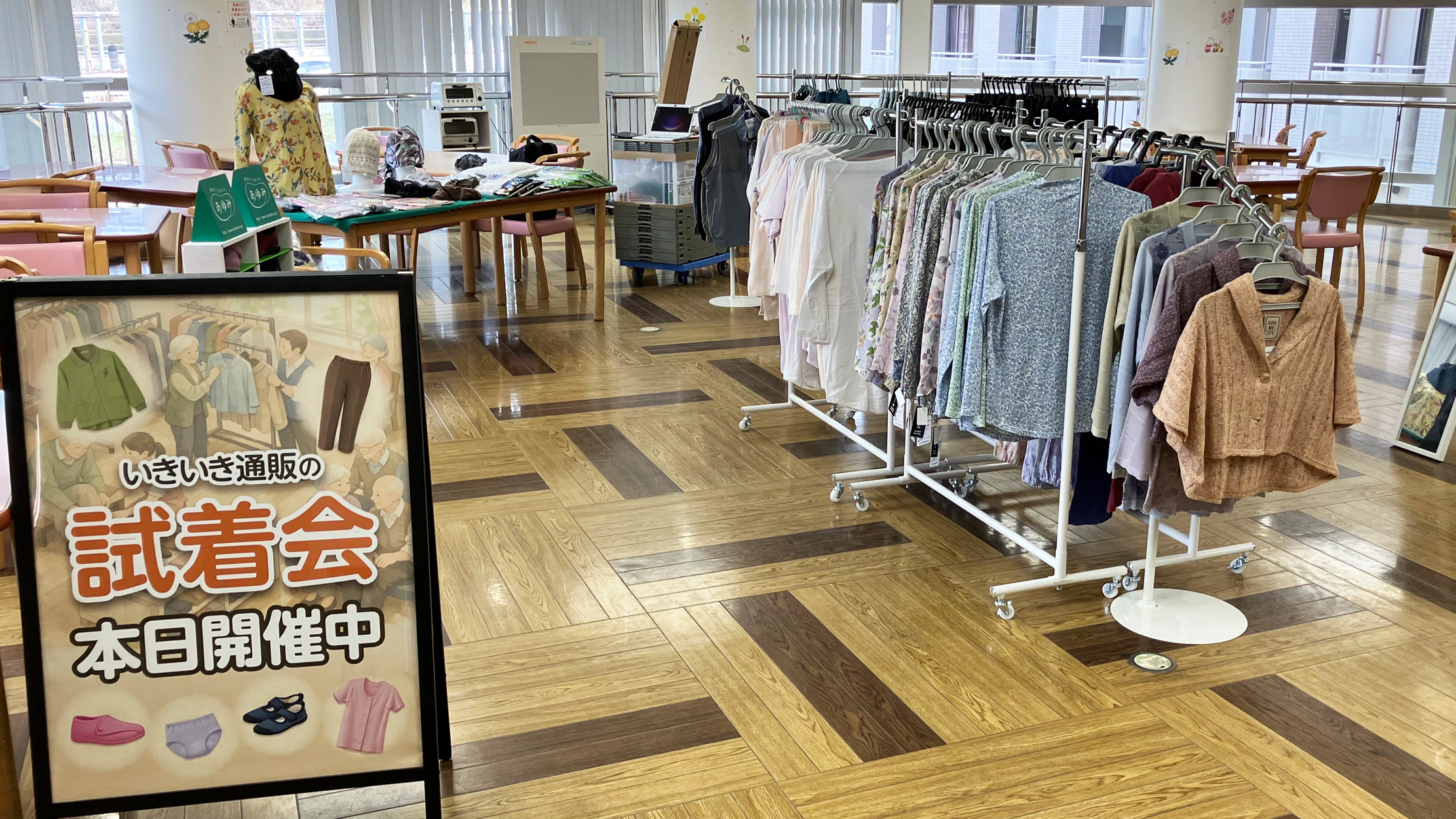 試着会の会場の様子